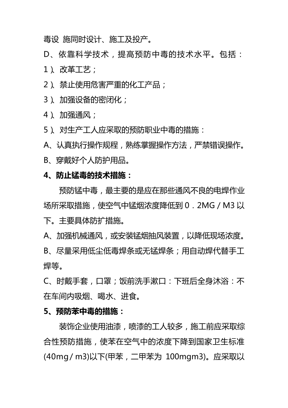 职业危害预防措施_第3页