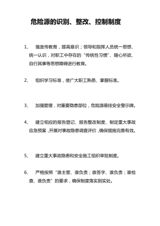 职业危害预防措施