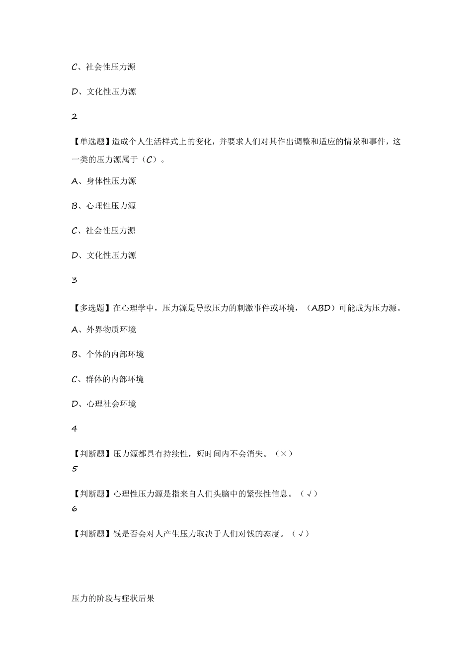 职业压力管理_第2页