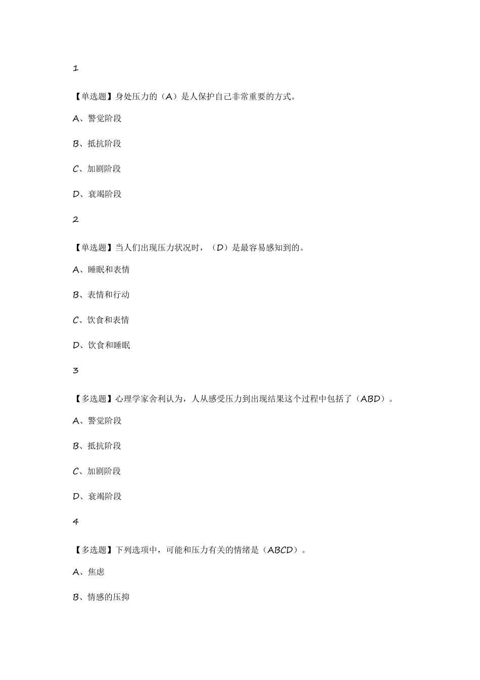 职业压力管理_第3页