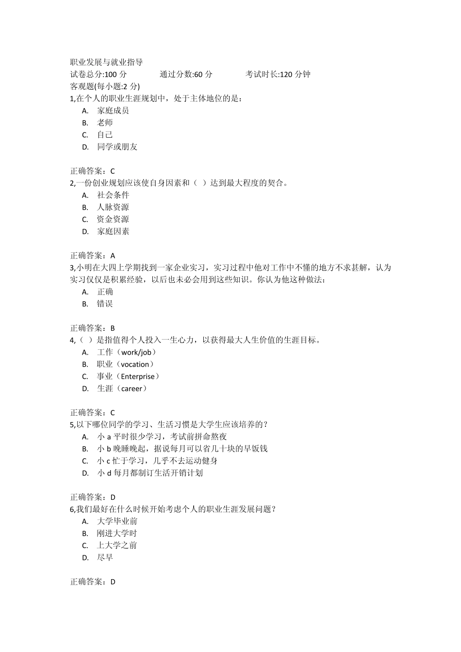 职业发展与就业指导2013_第1页