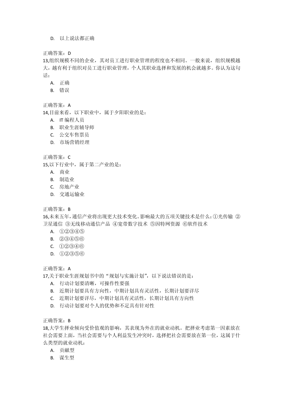 职业发展与就业指导2013_第3页