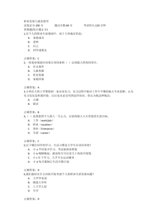 职业发展与就业指导2013