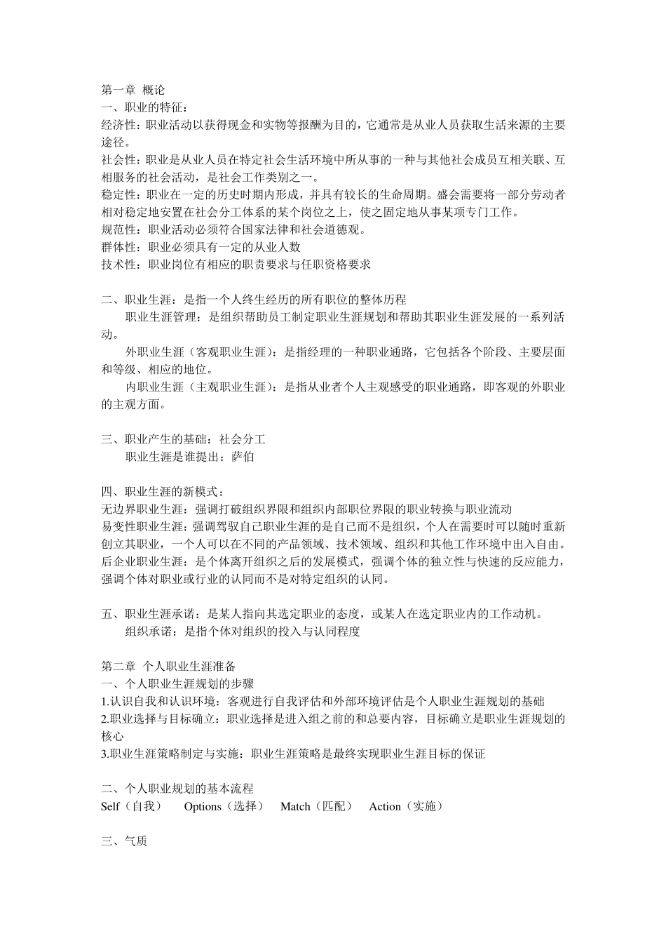 职业发展战略_第1页