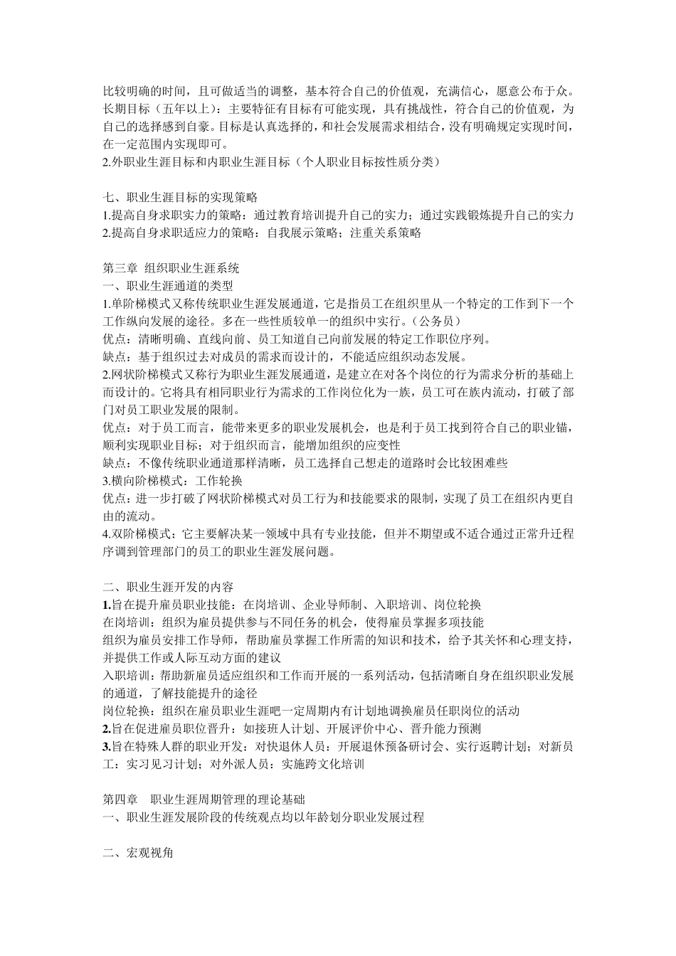 职业发展战略_第3页