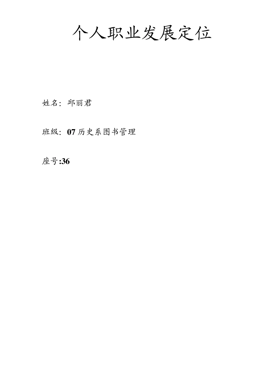 职业发展定位_第1页