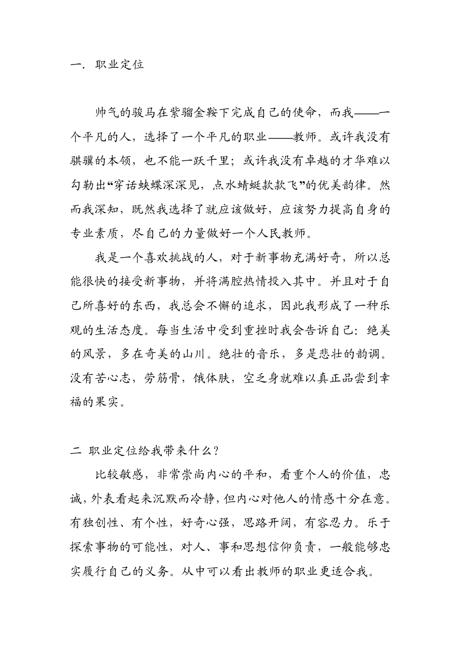 职业发展定位_第2页