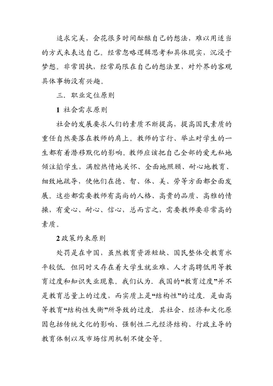 职业发展定位_第3页