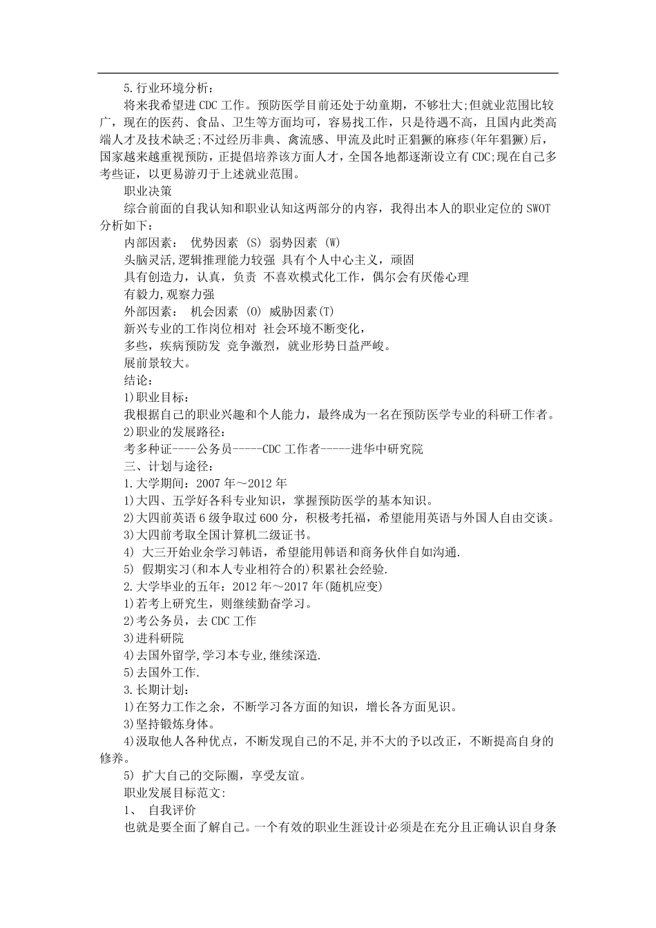 职业发展目标范文_第2页