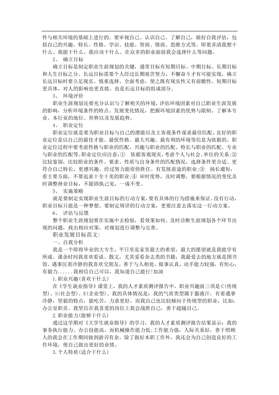 职业发展目标范文_第3页