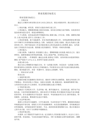 职业发展目标范文