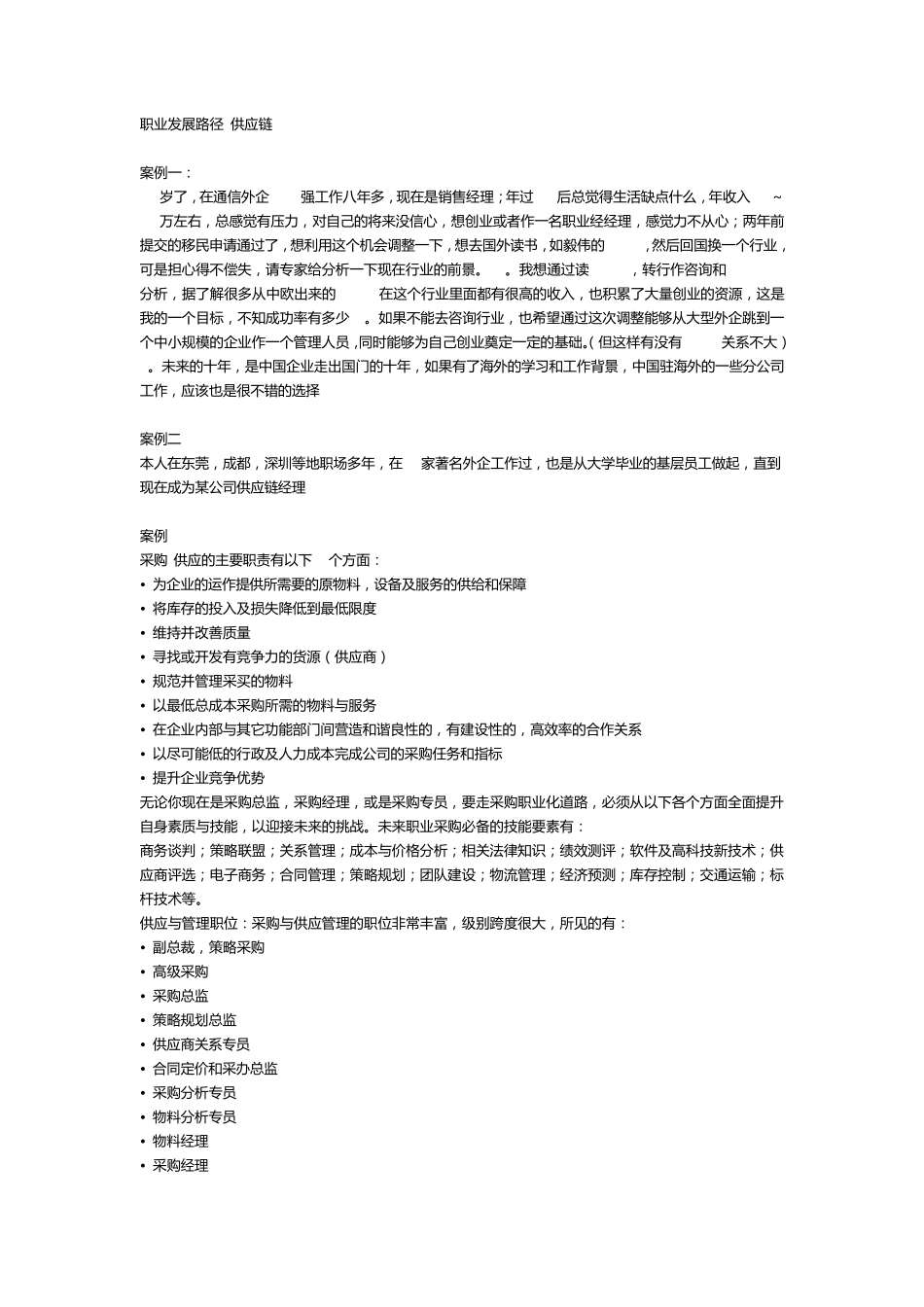 职业发展路径供应链_第1页