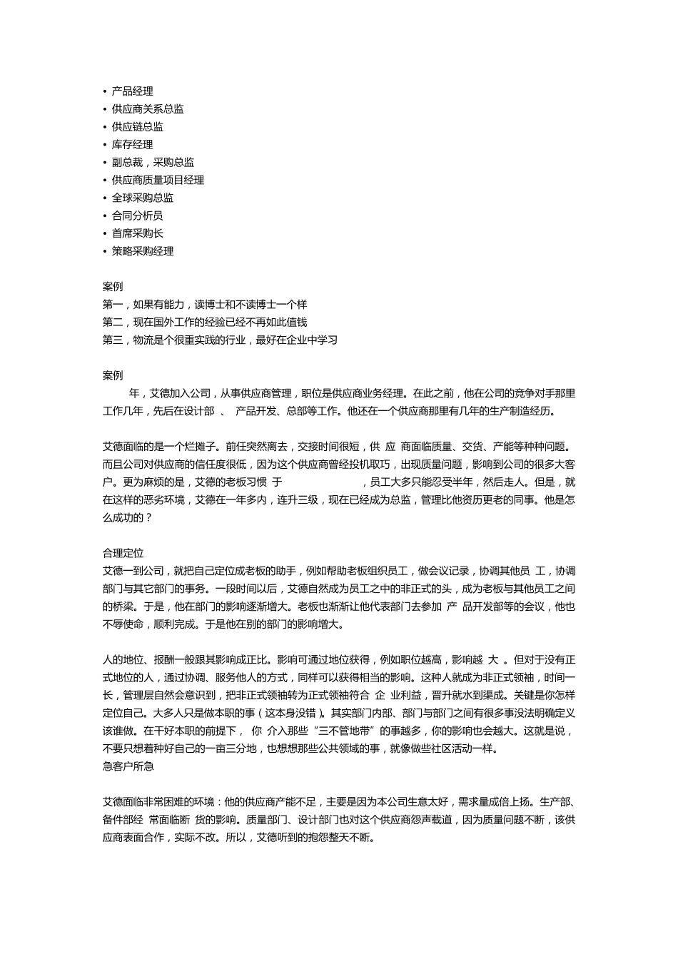 职业发展路径供应链_第2页