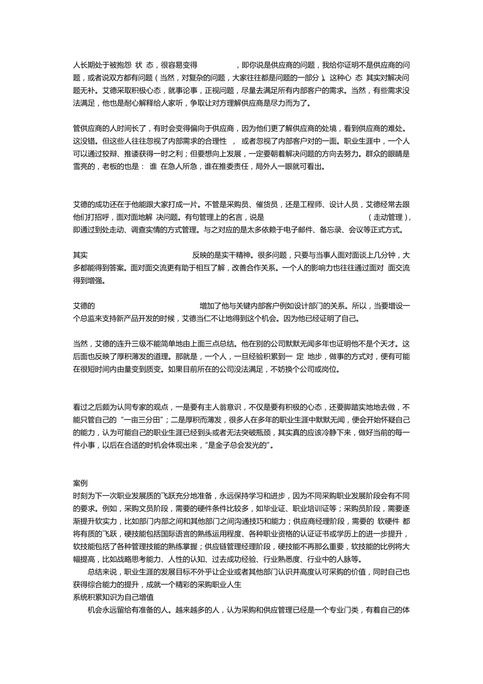职业发展路径供应链_第3页