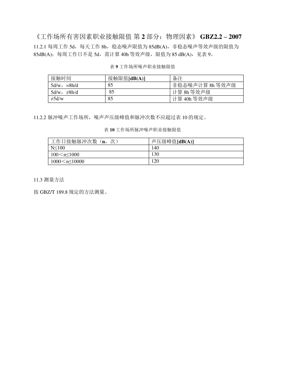 职业噪声(音)法律法规_第3页