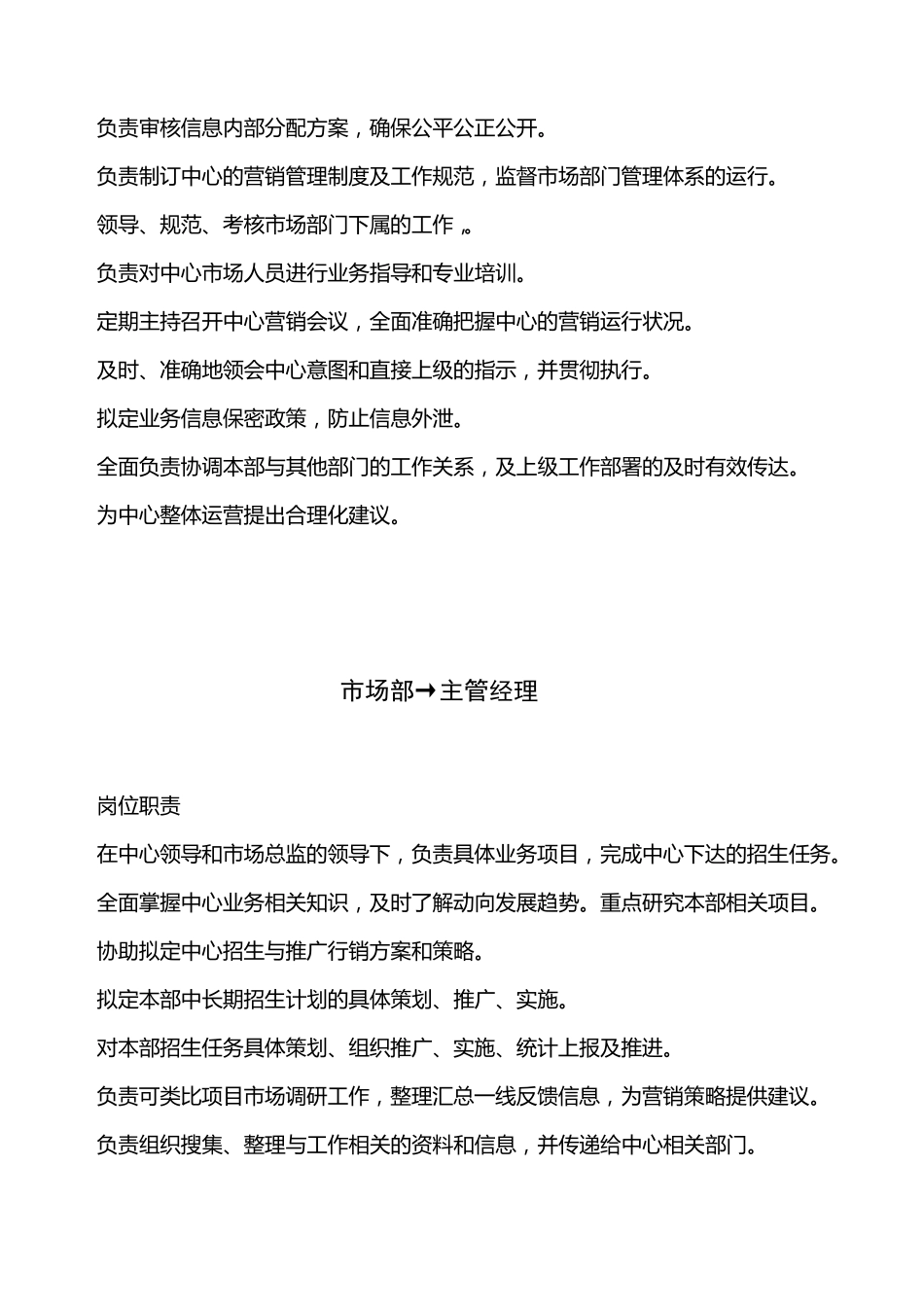 职业培训学校各岗位职责说明_第2页