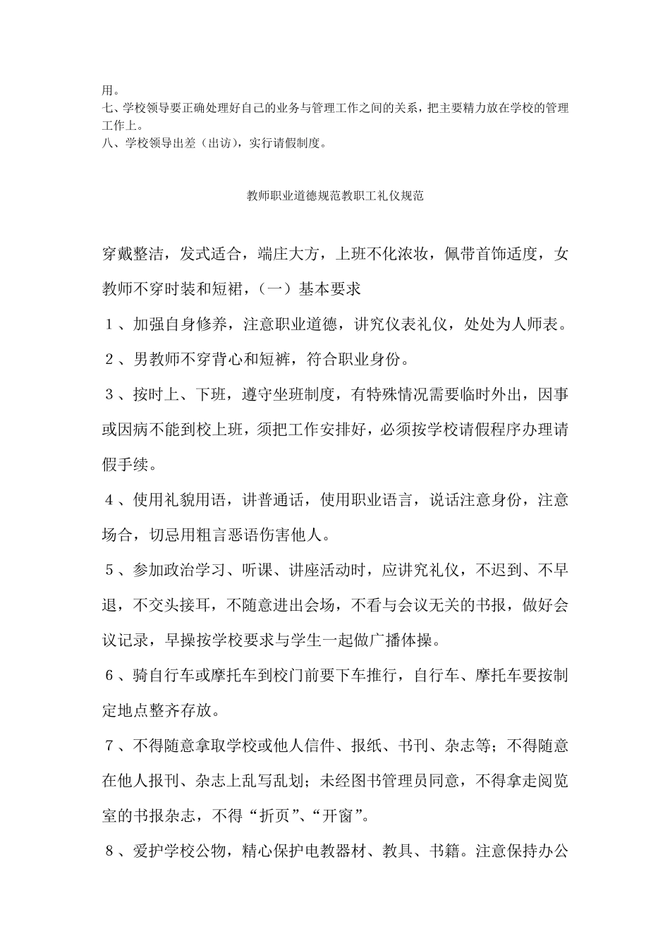 职业培训学校管理制度汇编_第2页