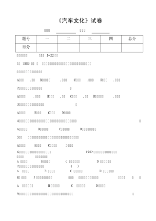 职业学校《汽车文化》(试题及答案)