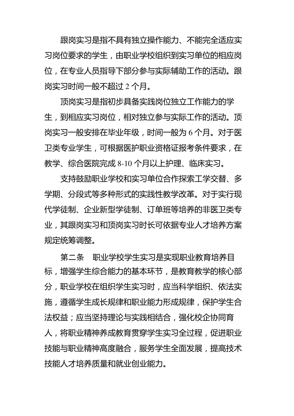 职业学校学生实习管理实施细则_第2页
