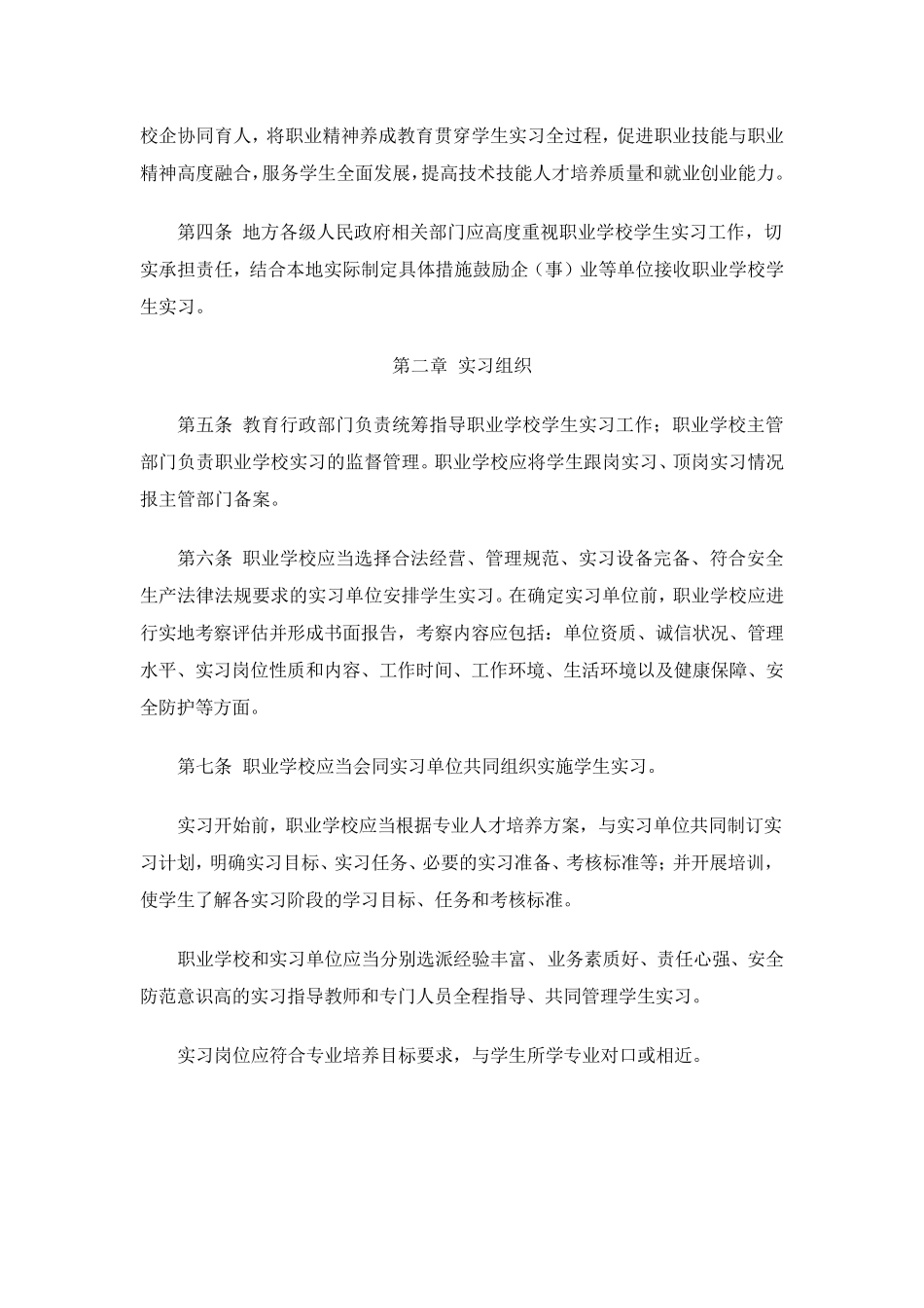 职业学校学生实习管理规定_第2页