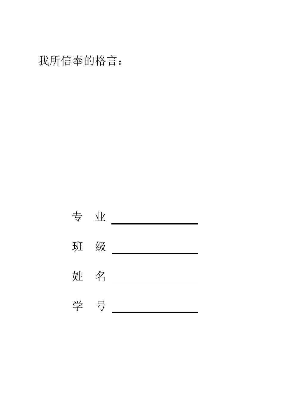 职业学校学生手册_第1页