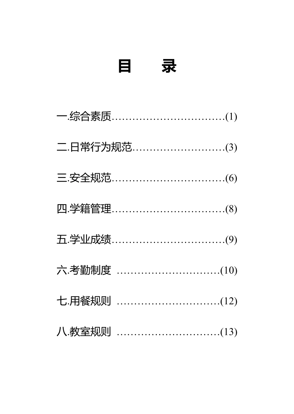 职业学校学生手册_第3页