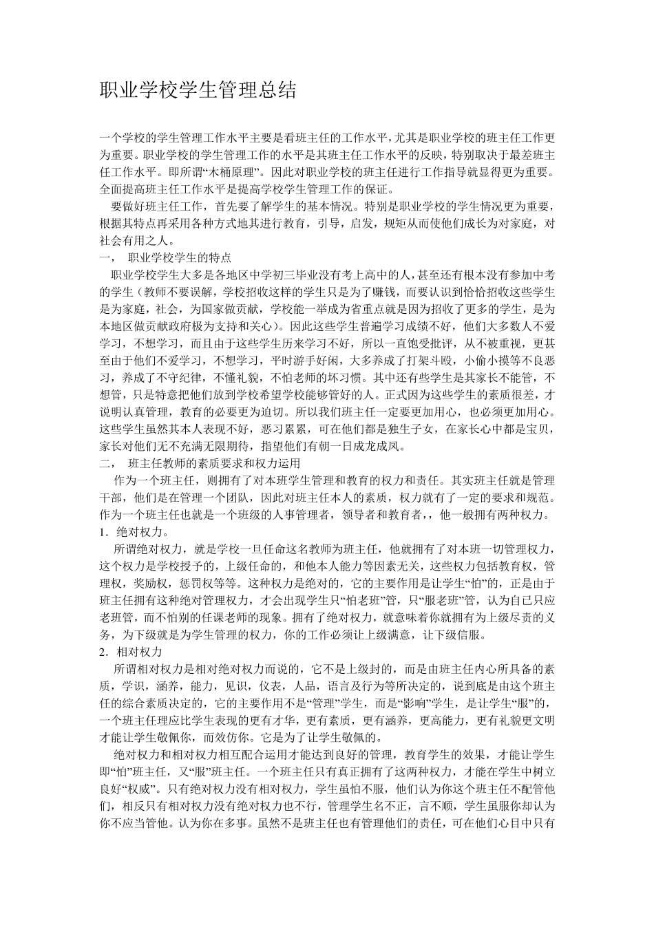 职业学校学生管理总结_第1页