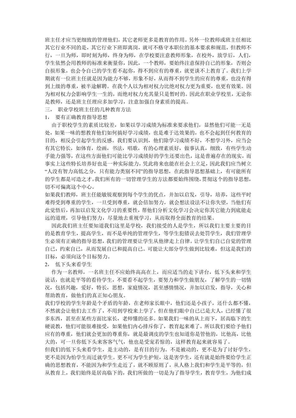 职业学校学生管理总结_第2页