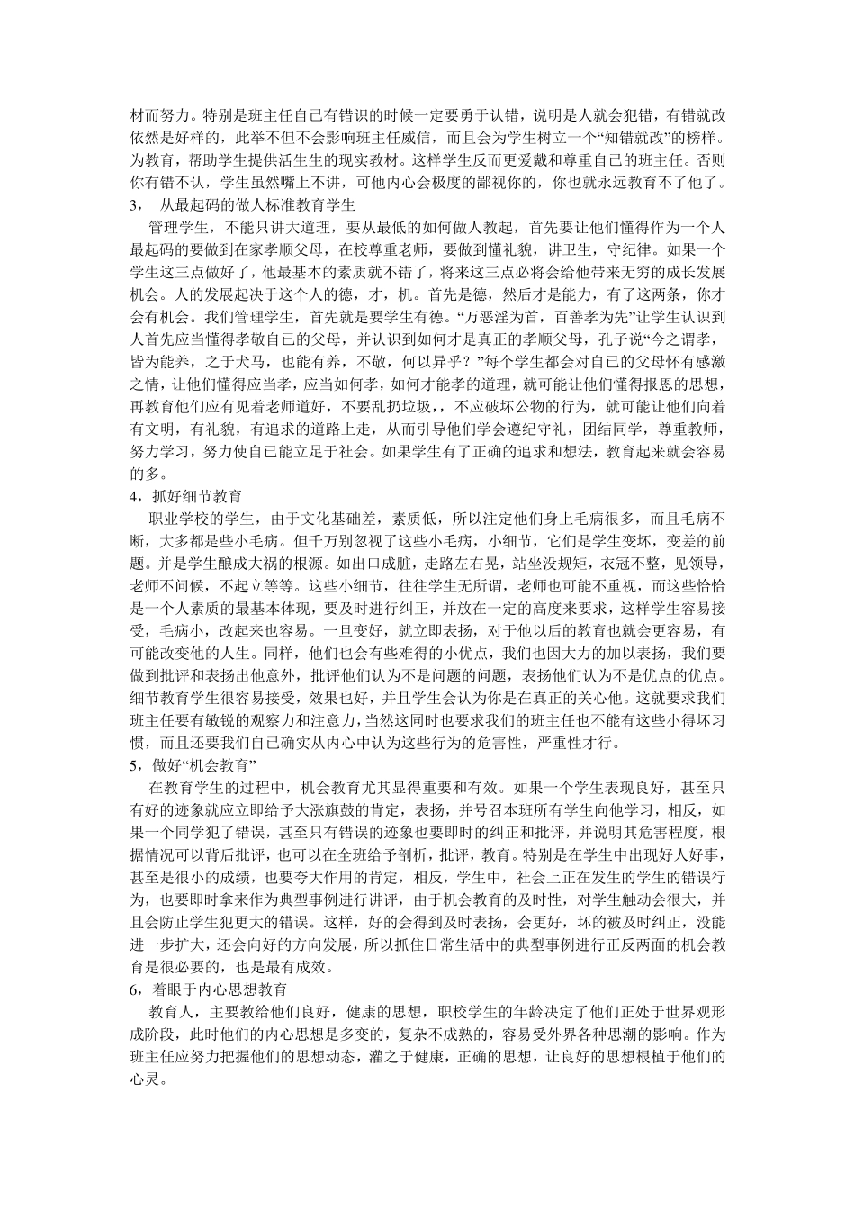 职业学校学生管理总结_第3页