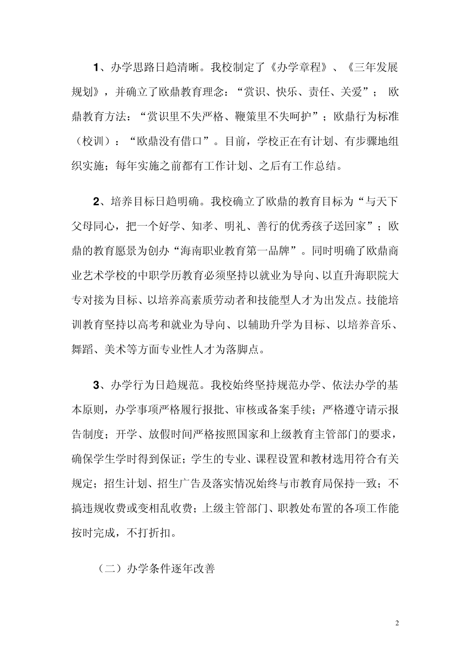 职业学校年检自查报告_第2页