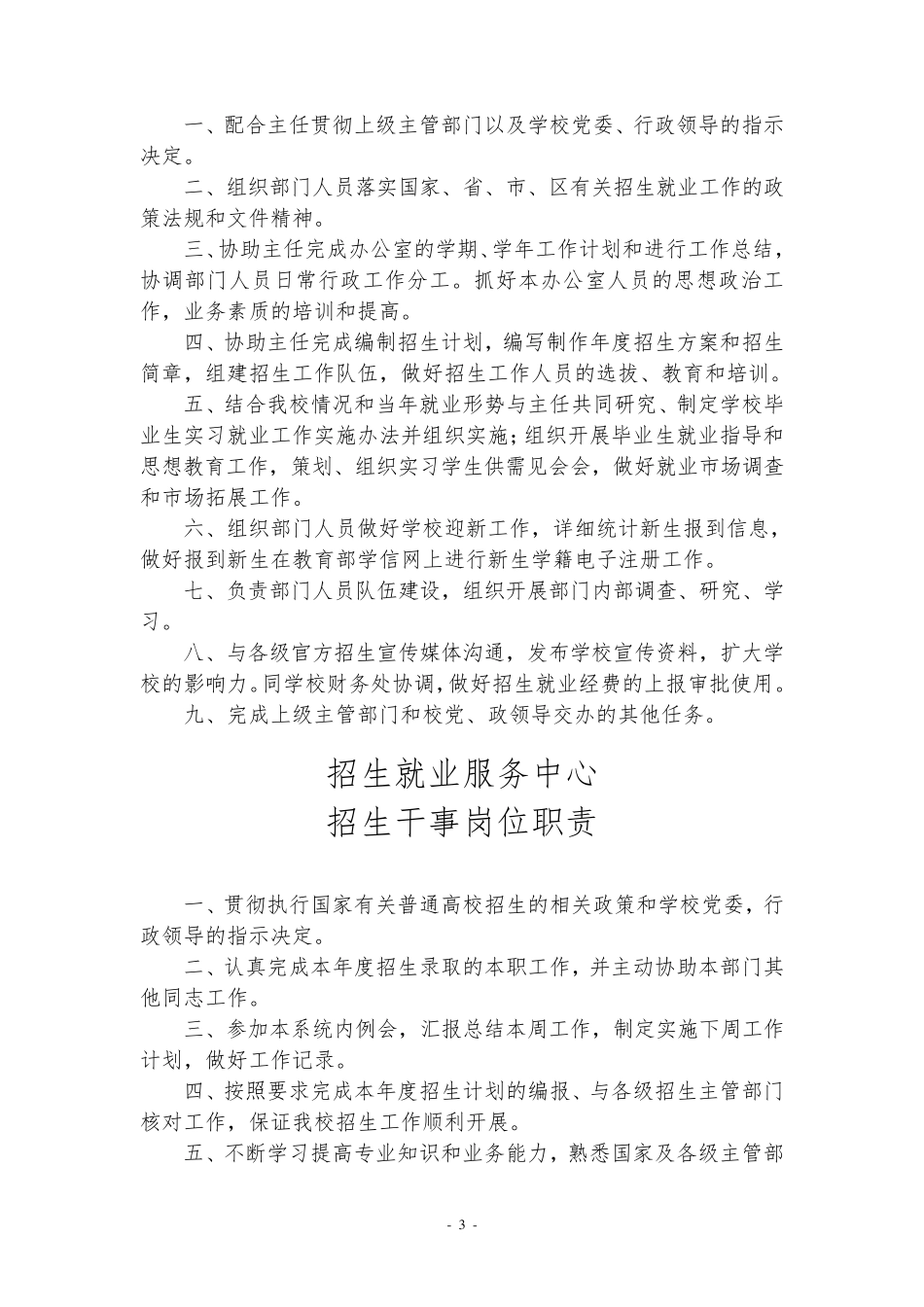 职业学校招生就业服务中心——岗位职责_第3页