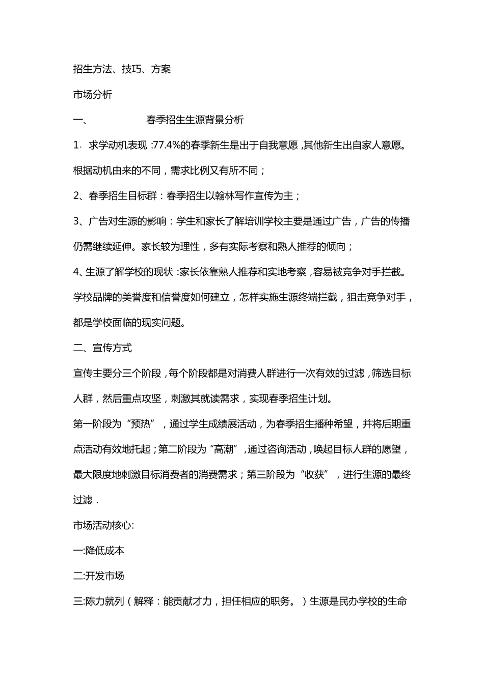 职业学校招生方法_第1页