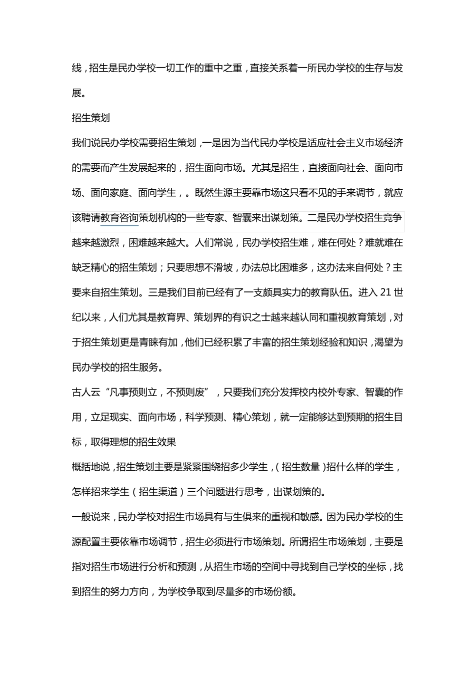 职业学校招生方法_第2页