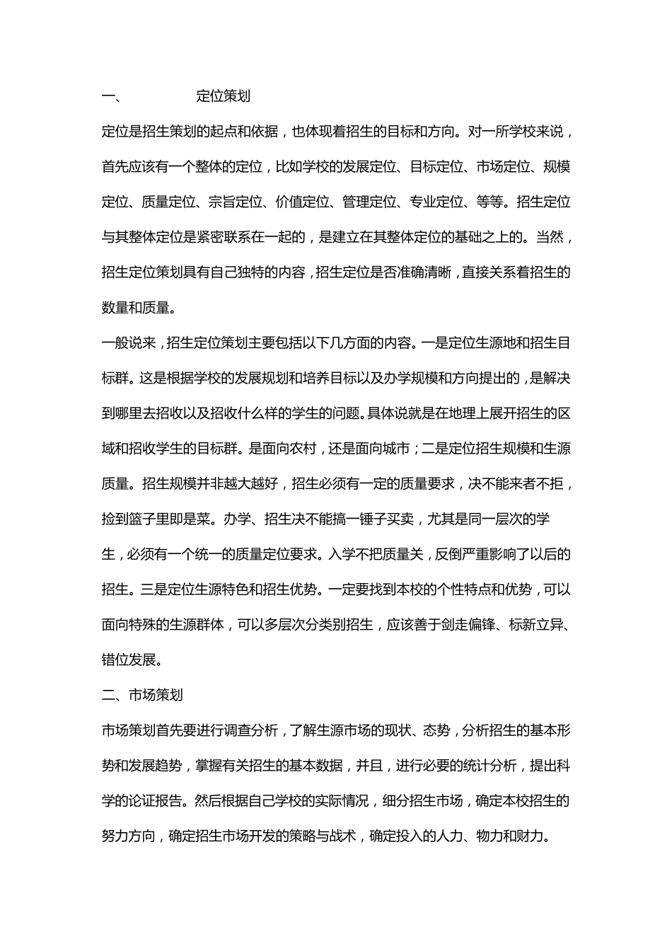 职业学校招生方法_第3页