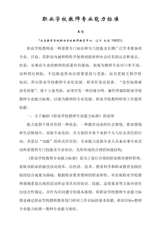 职业学校教师专业能力标准