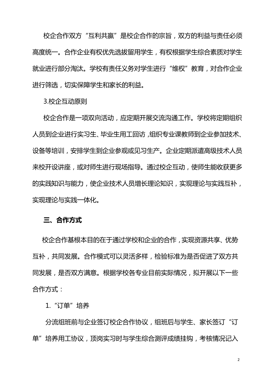职业学校校企合作实施方案_第2页