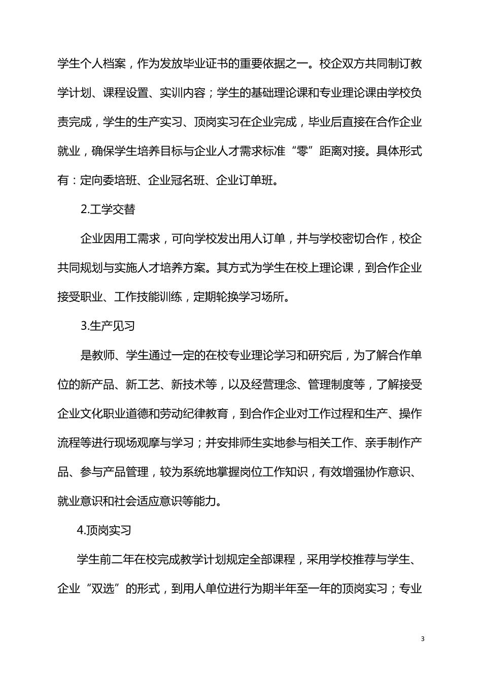 职业学校校企合作实施方案_第3页