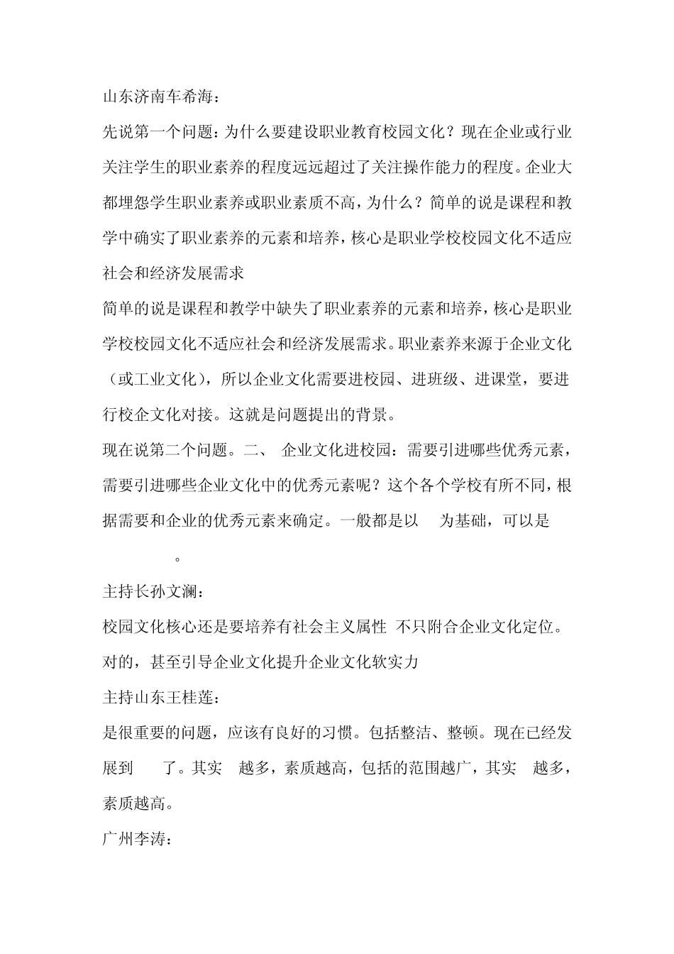 职业学校校园文化建设_第2页