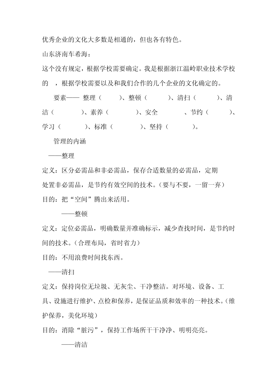 职业学校校园文化建设_第3页