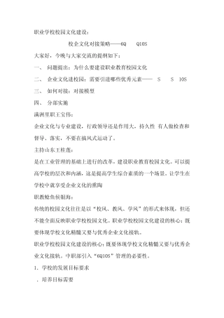 职业学校校园文化建设