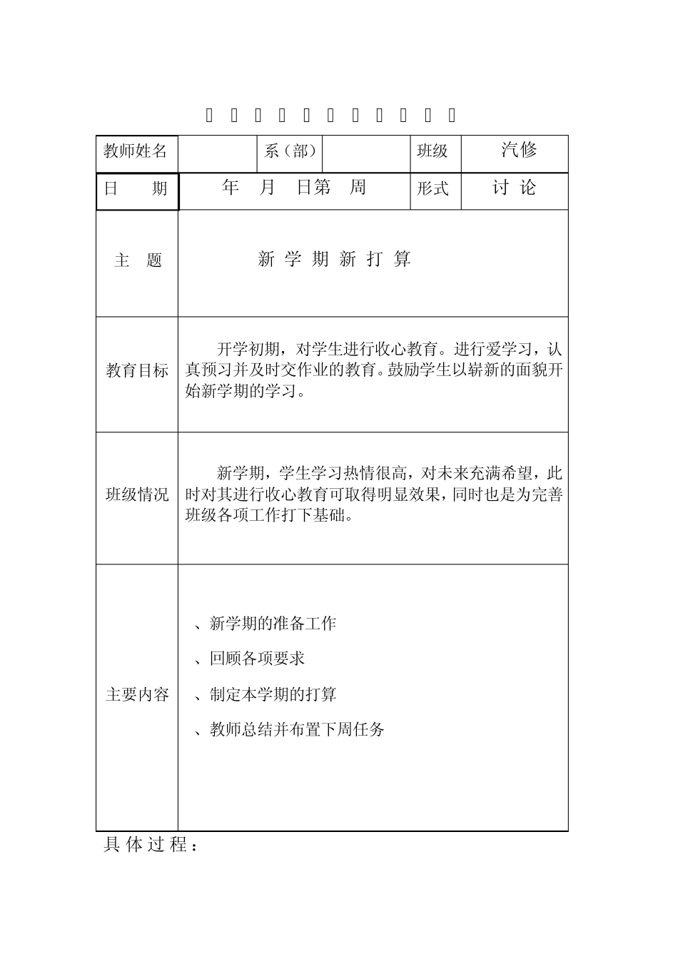 职业学校班会课教案汇编共享版_第1页