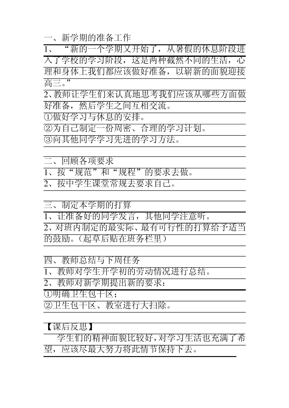 职业学校班会课教案汇编共享版_第2页