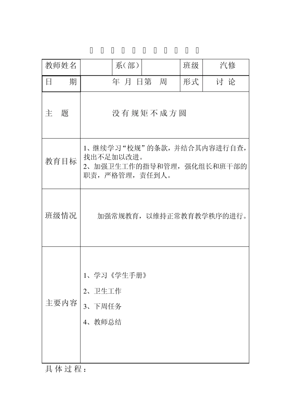 职业学校班会课教案汇编共享版_第3页