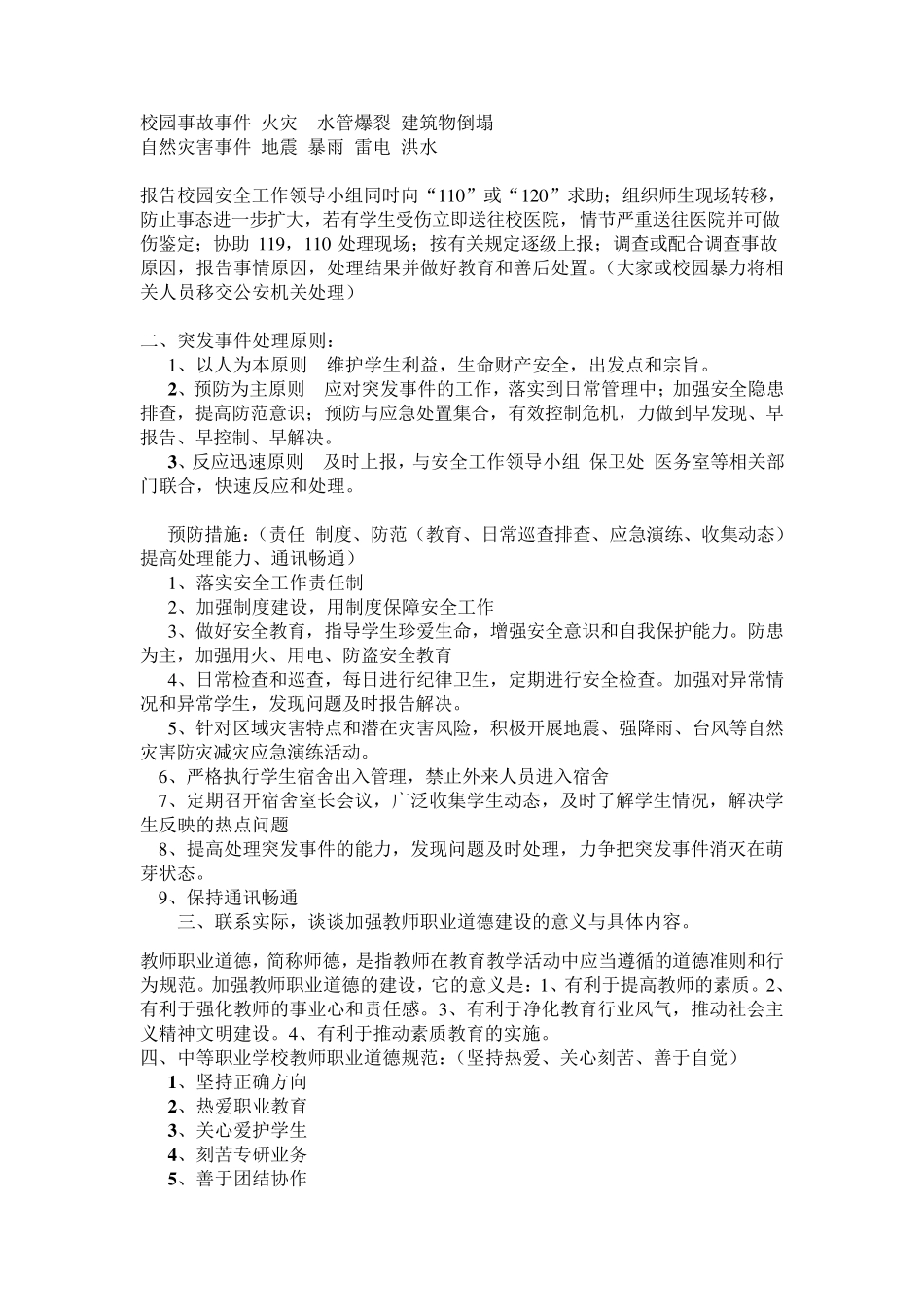 职业学校管理岗位招考知识要点_第3页