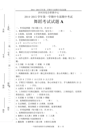 职业学校舞蹈考试试题A