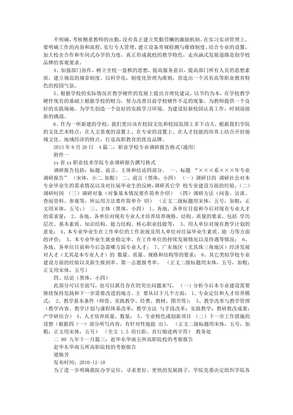 职业学校考察报告_第2页