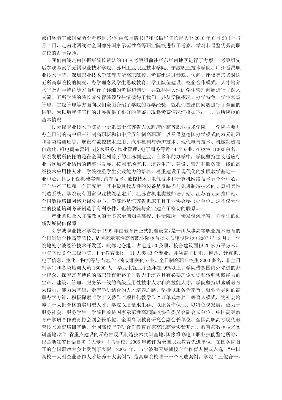 职业学校考察报告_第3页