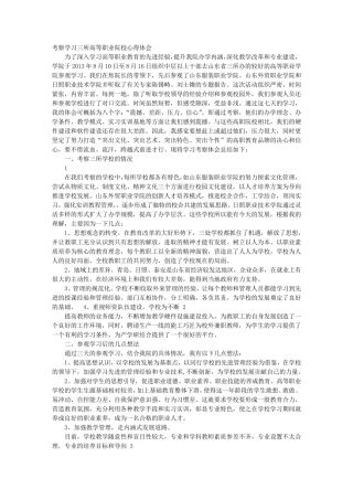 职业学校考察报告