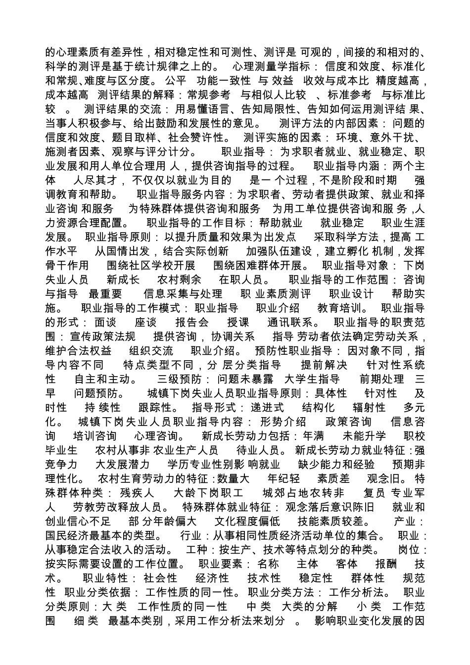 职业守则内容_第2页