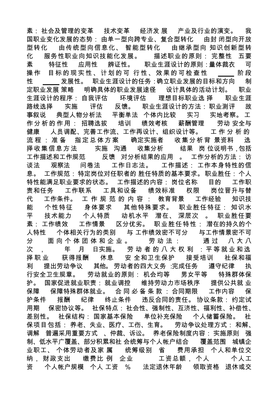 职业守则内容_第3页